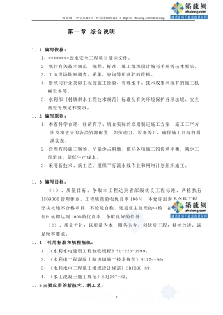 [广东]农村饮水安全工程施工组织设计投标)