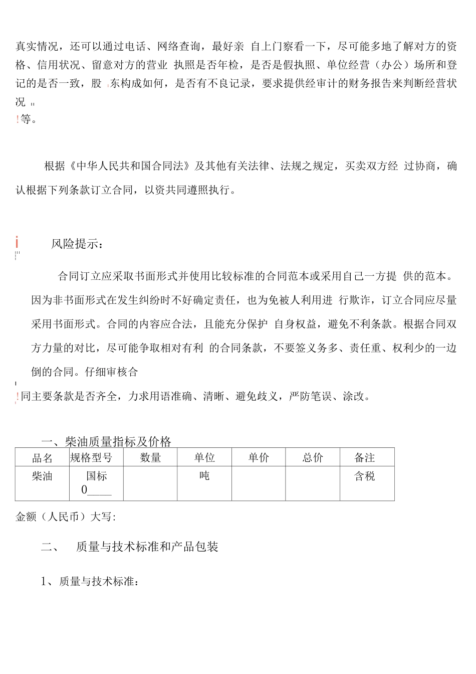 柴油购销合同范文_第2页