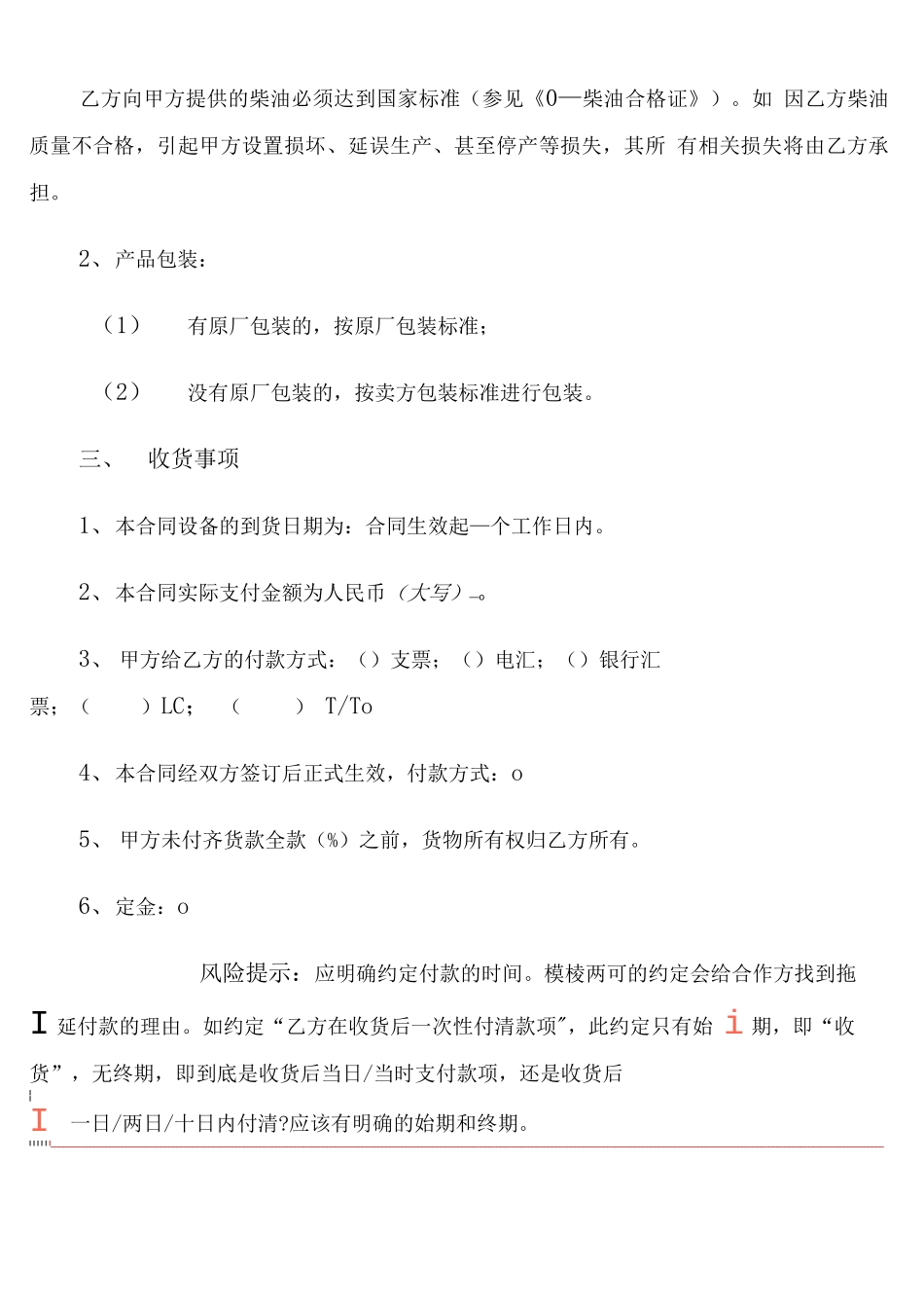 柴油购销合同范文_第3页