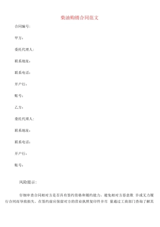 柴油购销合同范文