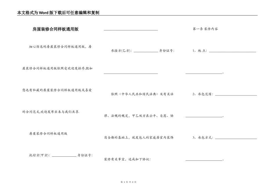 房屋装修合同样板通用版_第1页