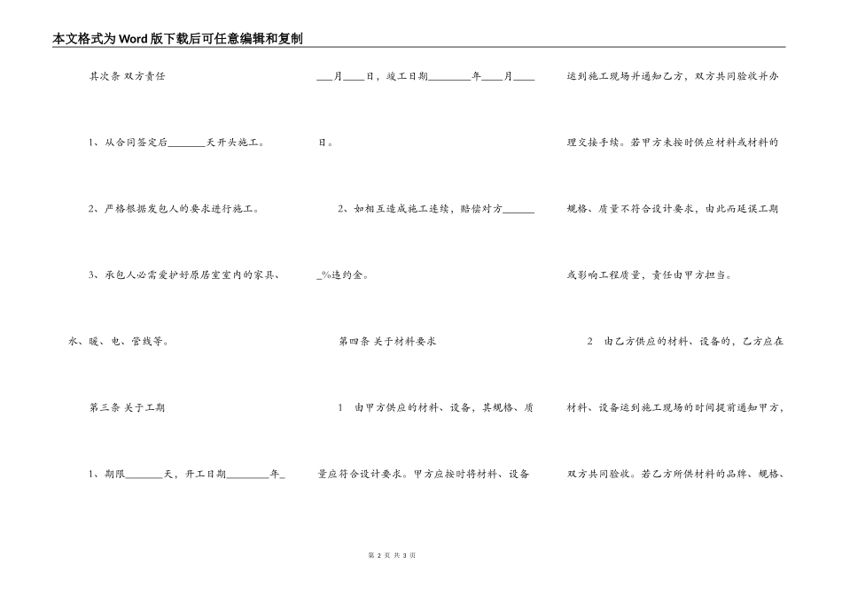 房屋装修合同样板通用版_第2页