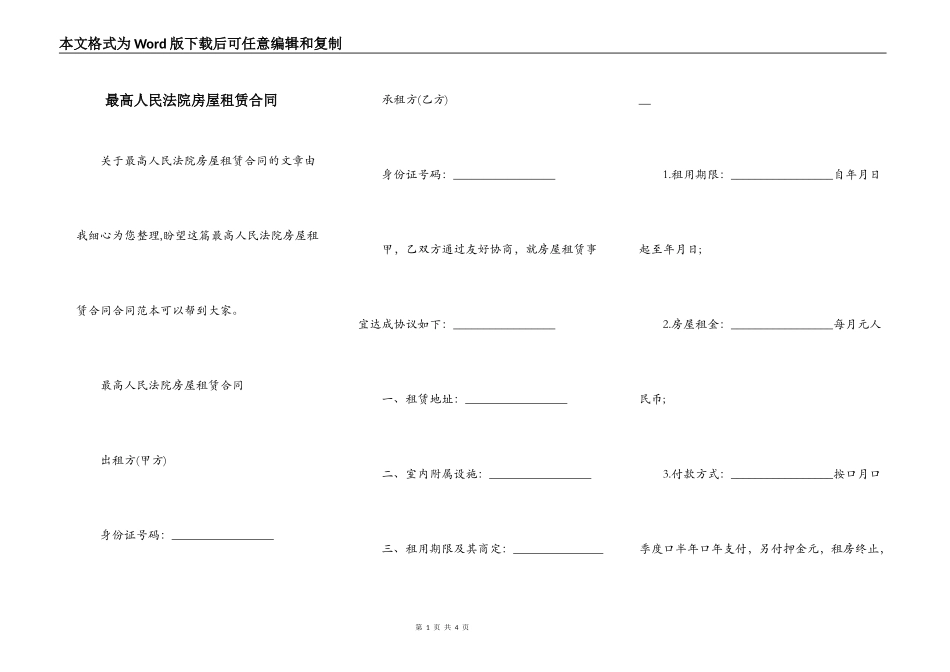 最高人民法院房屋租赁合同_第1页