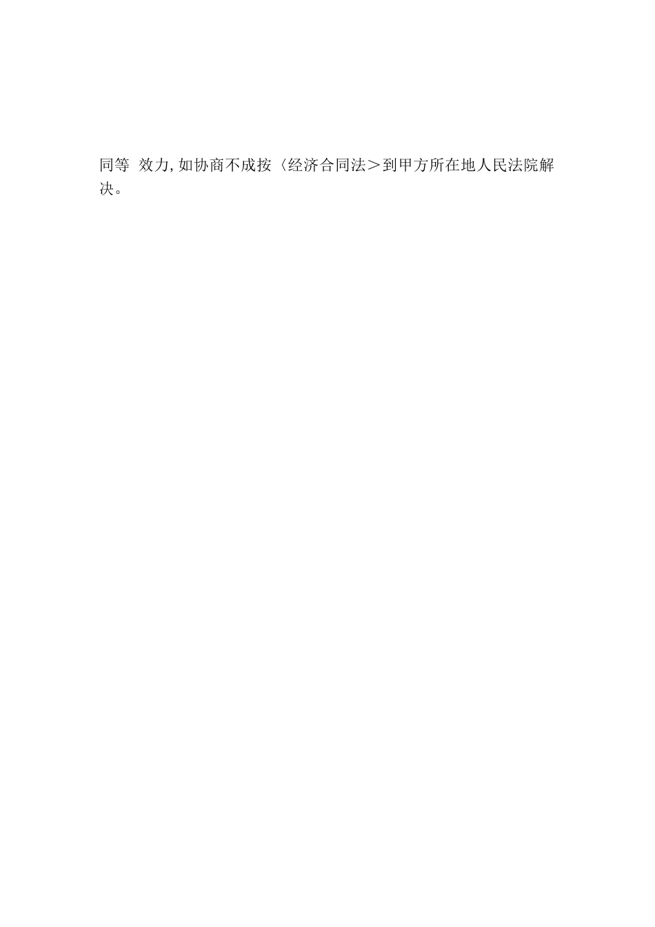电子材料购销合同通用版_第2页