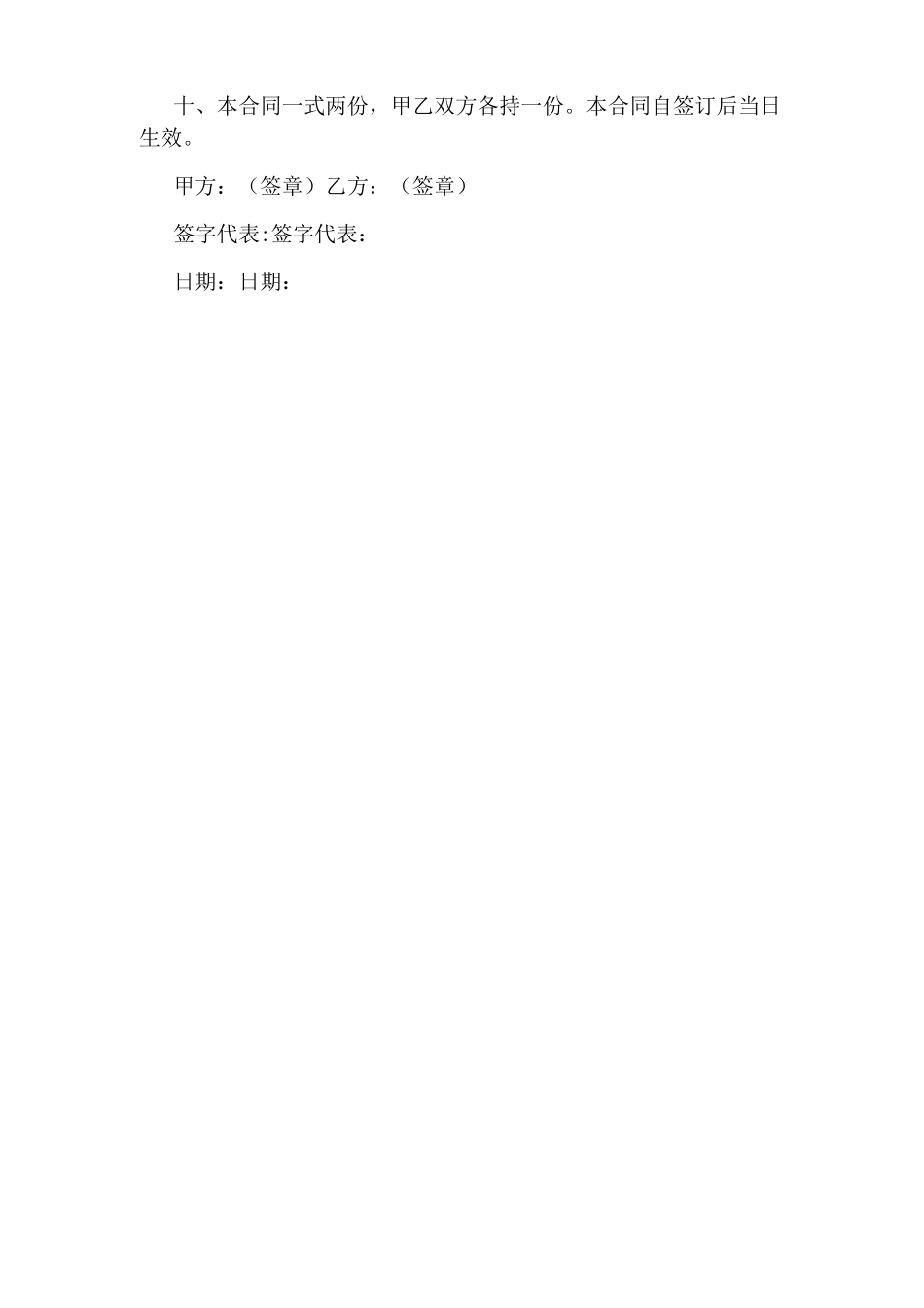 电子材料购销合同通用版_第3页