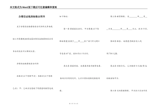 办暂住证租房标准合同书