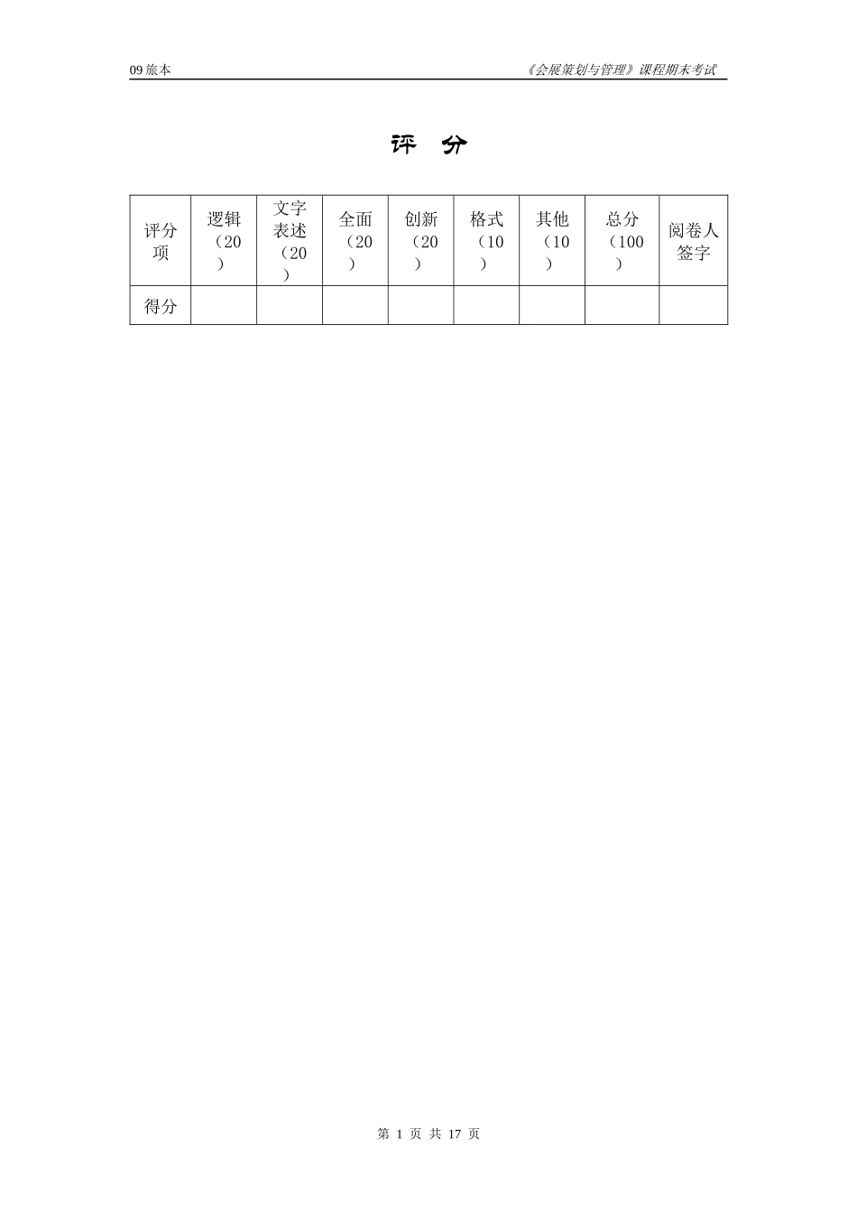 《会展策划与管理》_第2页