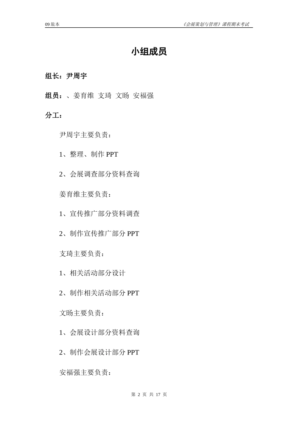 《会展策划与管理》_第3页