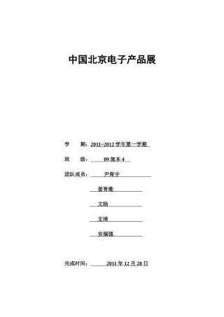 《会展策划与管理》