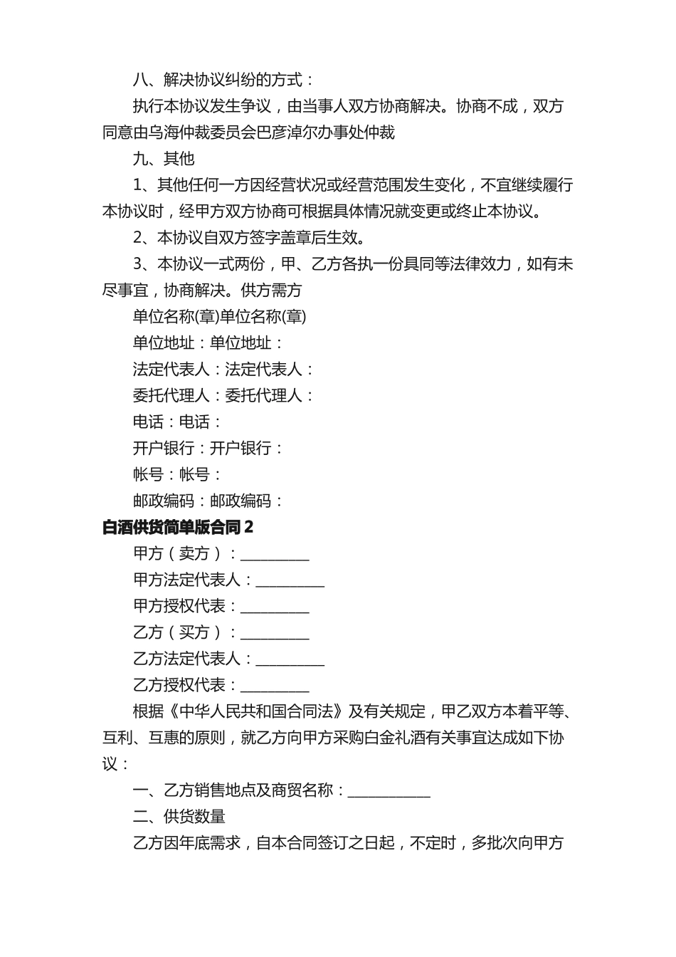 白酒供货简单版合同范本_第3页
