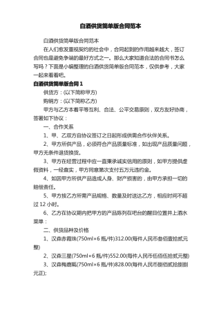 白酒供货简单版合同范本