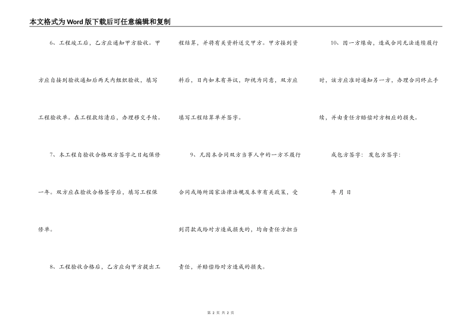 个人房屋装修合同范本通用版_第2页