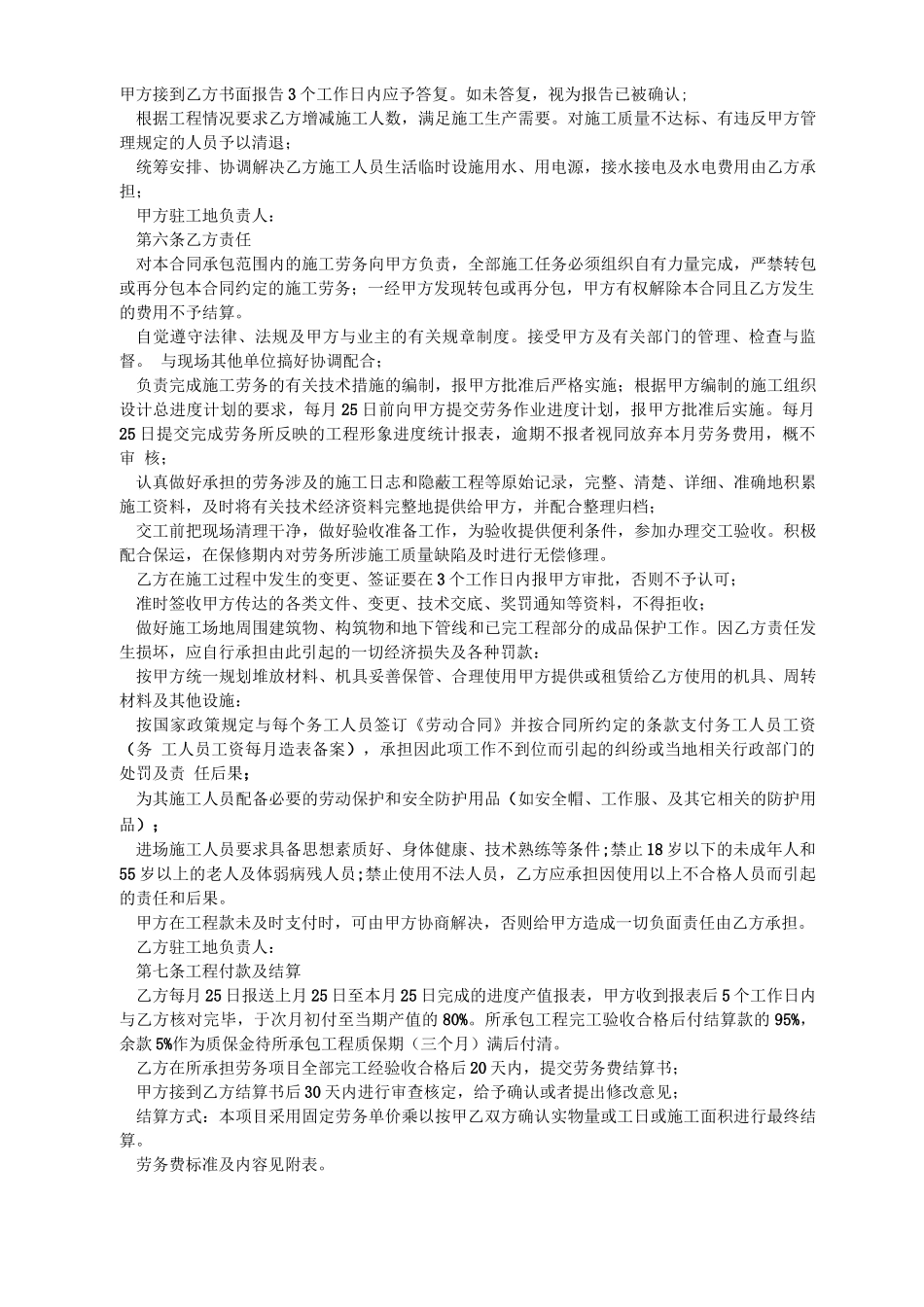 园林绿化工程施工劳务分包合同_第3页