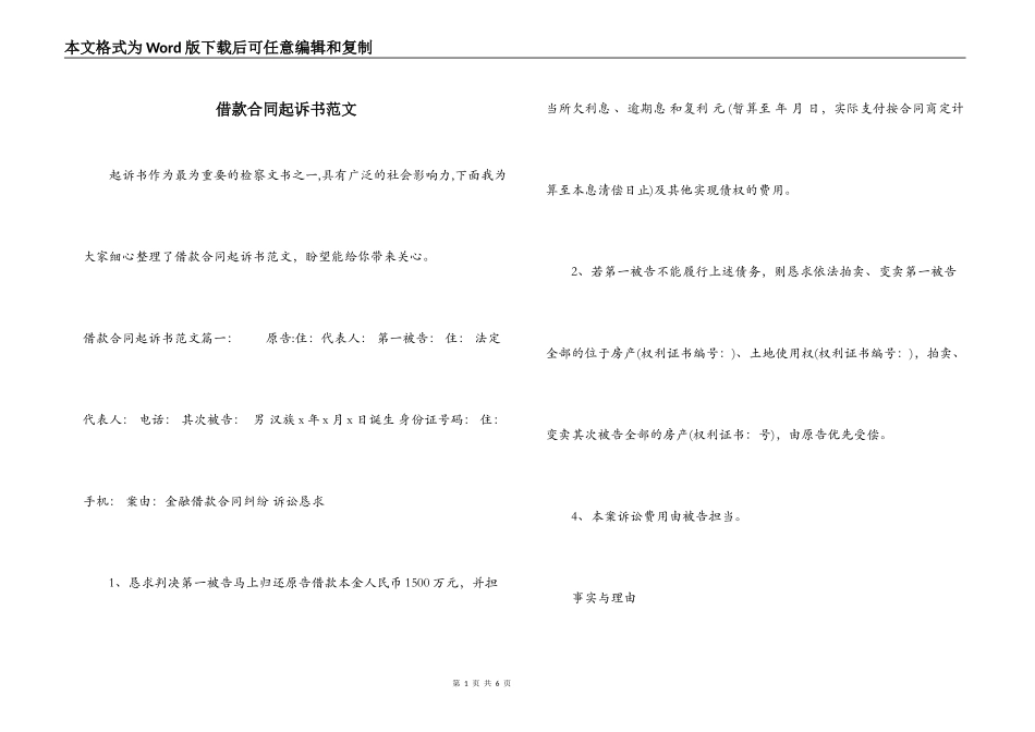 借款合同起诉书范文_第1页