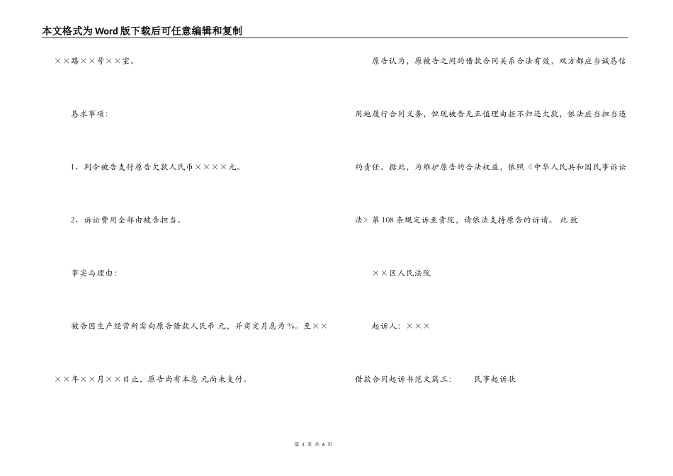 借款合同起诉书范文_第3页