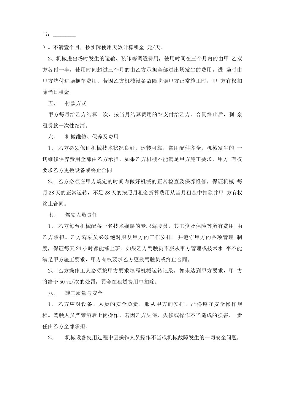 简单机械租赁合同范文5篇_第3页