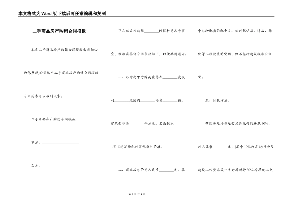 二手商品房产购销合同模板_第1页