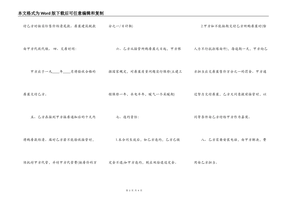 二手商品房产购销合同模板_第2页