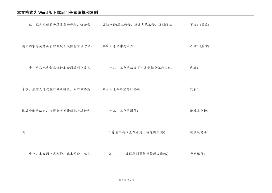 二手商品房产购销合同模板_第3页