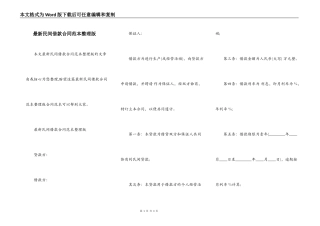 最新民间借款合同范本整理版