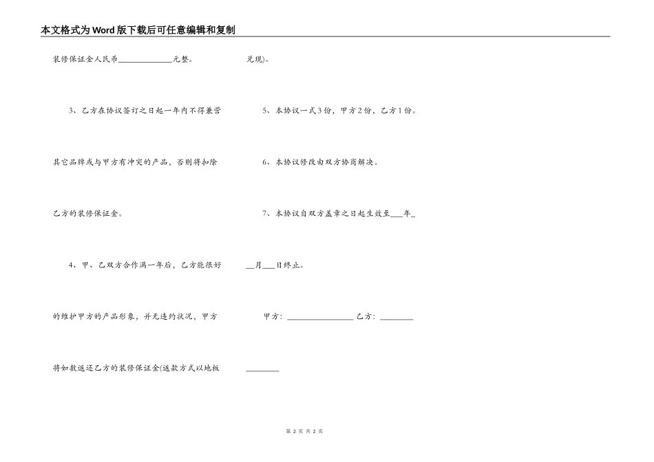 商铺硬装修合同样本_第2页