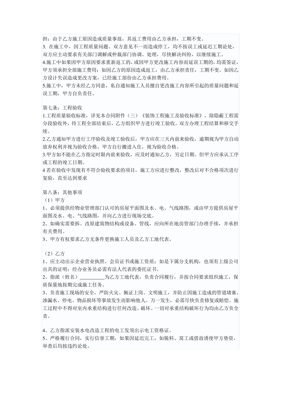 装饰装修工程施工合同范本_第3页