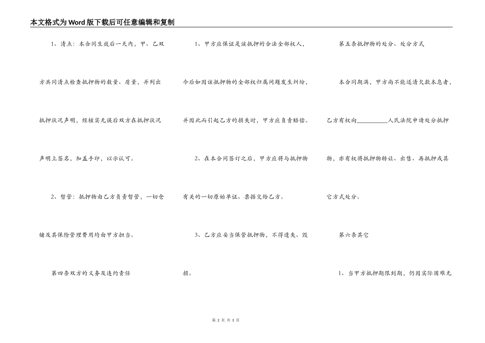 最简单的车辆抵押合同简易模板_第2页