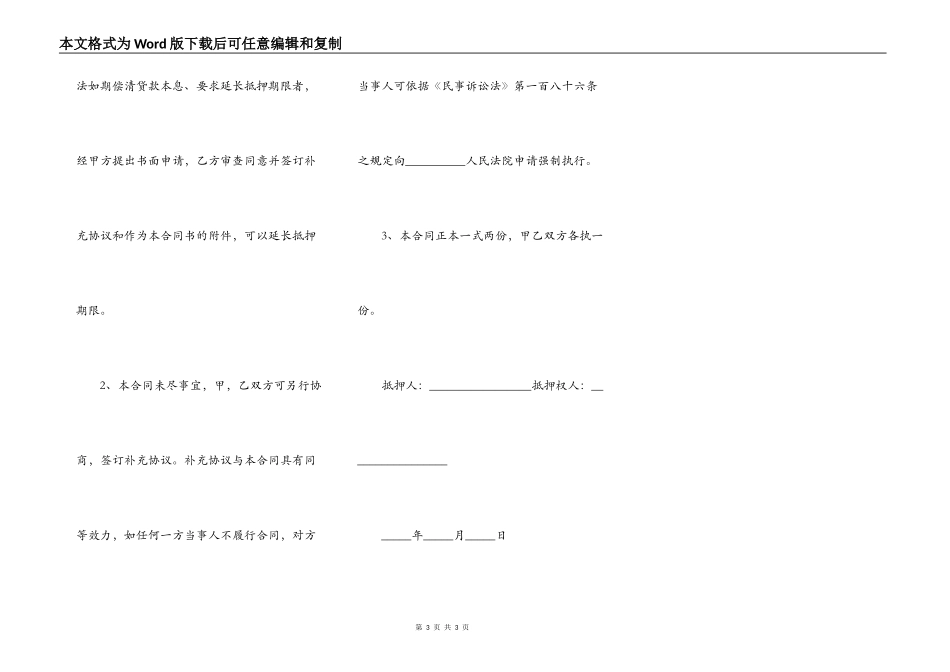 最简单的车辆抵押合同简易模板_第3页