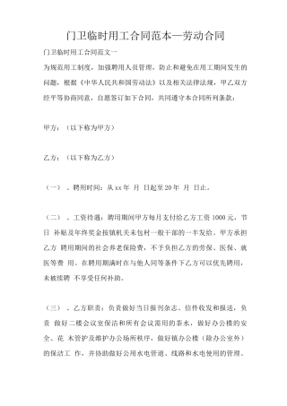 门卫临时用工合同范本