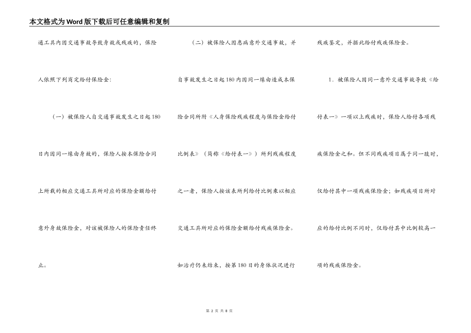 交通意外伤害保险合同条款_第2页