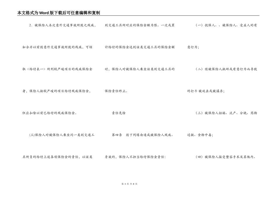 交通意外伤害保险合同条款_第3页