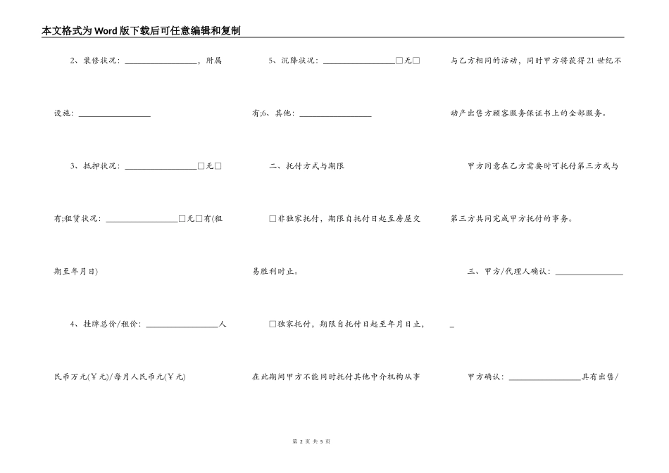 厂房租赁中介合同简易模板_第2页