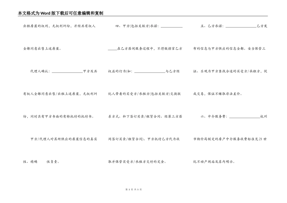 厂房租赁中介合同简易模板_第3页
