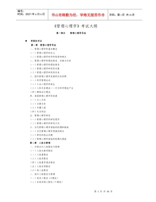 《管理心理学》