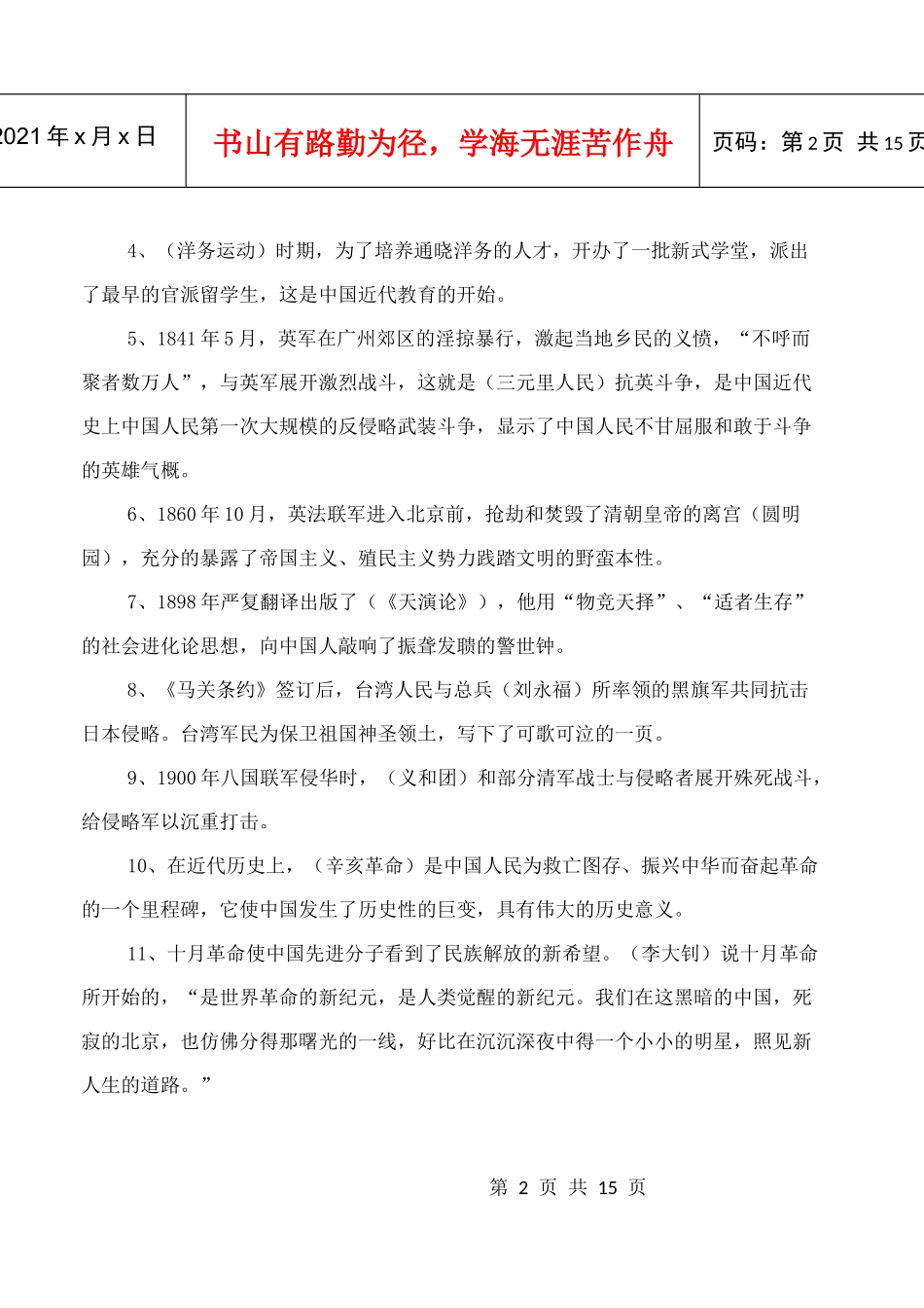 迎国庆讲文明树新风礼仪知识竞赛题_第2页