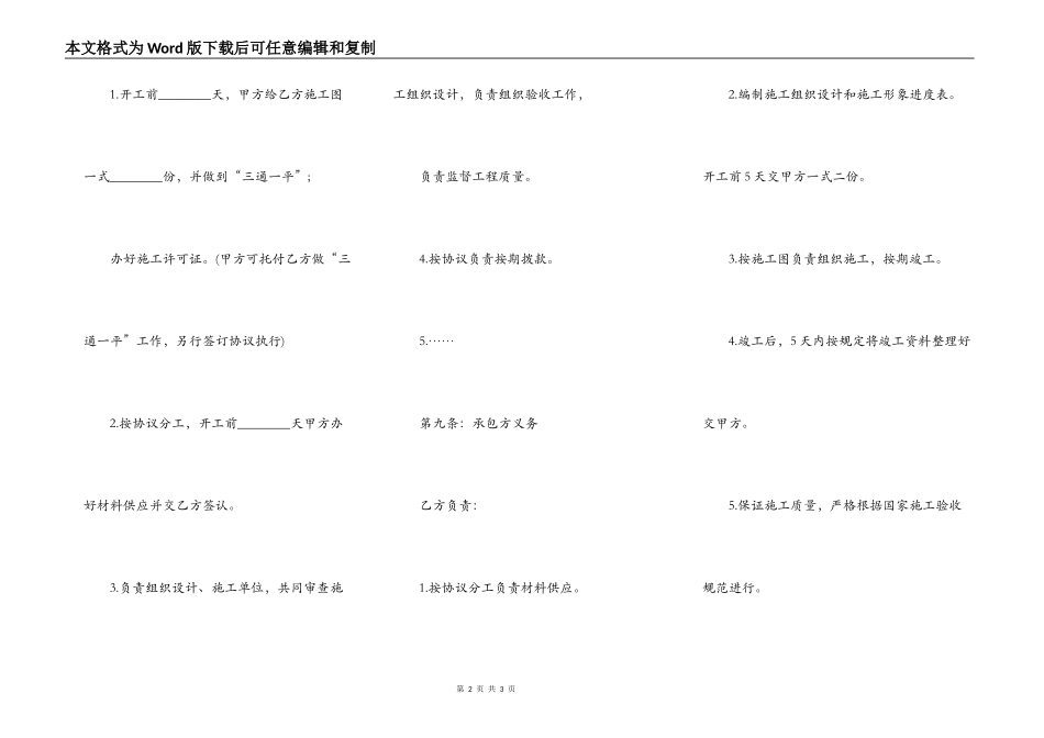 三通一平房屋装修承揽合同详细样式_第2页