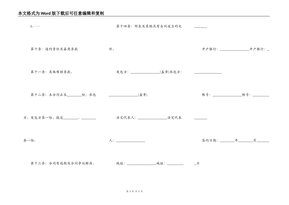 三通一平房屋装修承揽合同详细样式_第3页