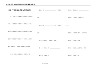 三通一平房屋装修承揽合同详细样式