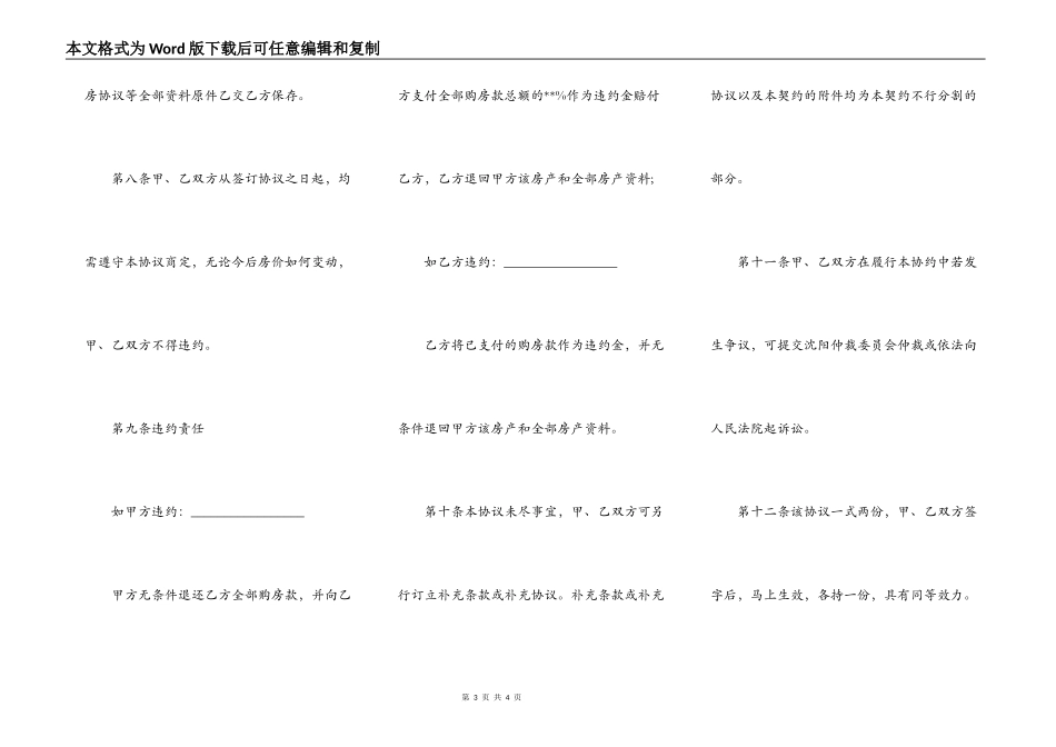 集体产权房屋买卖合同_第3页