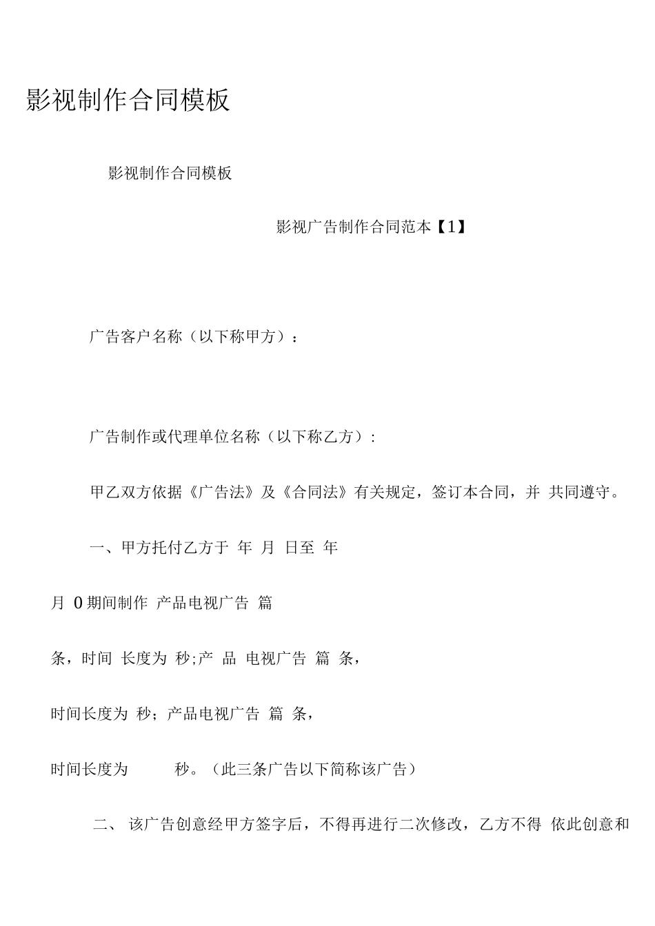 影视制作合同模板_第1页
