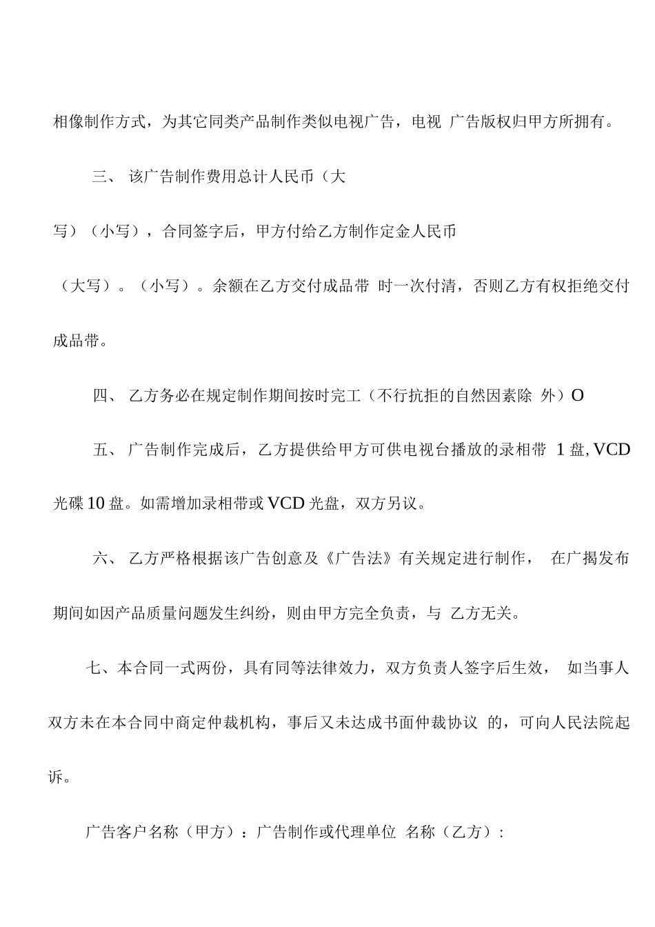 影视制作合同模板_第2页