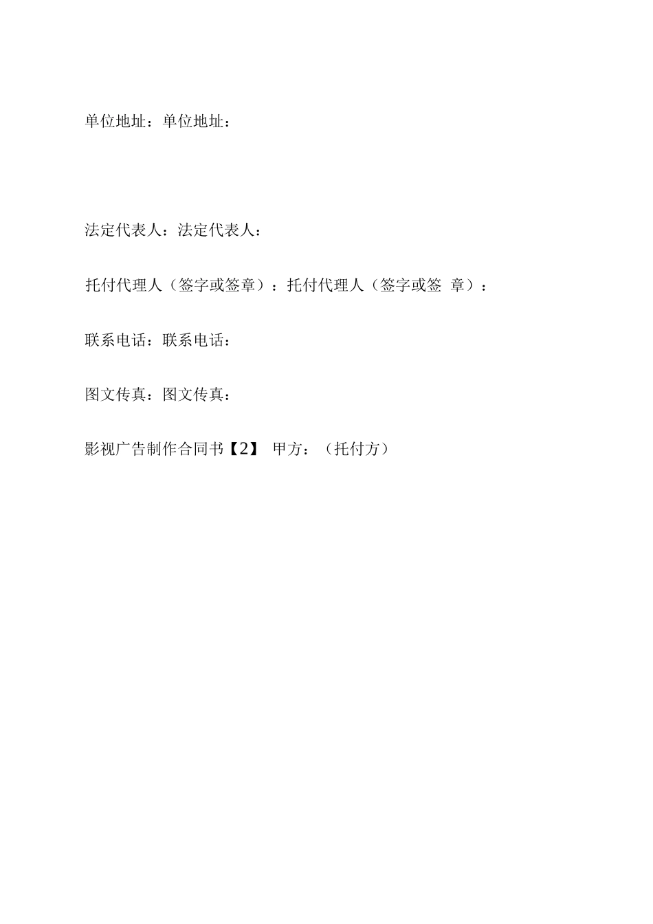 影视制作合同模板_第3页