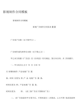 影视制作合同模板