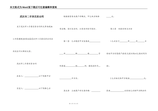 武汉市二手房买卖合同