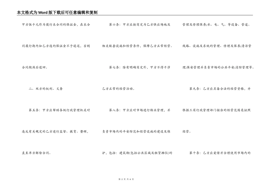 种子市场摊位租赁合同范本_第2页