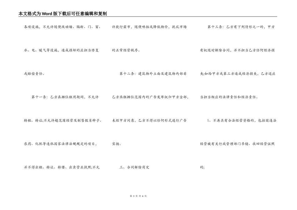 种子市场摊位租赁合同范本_第3页