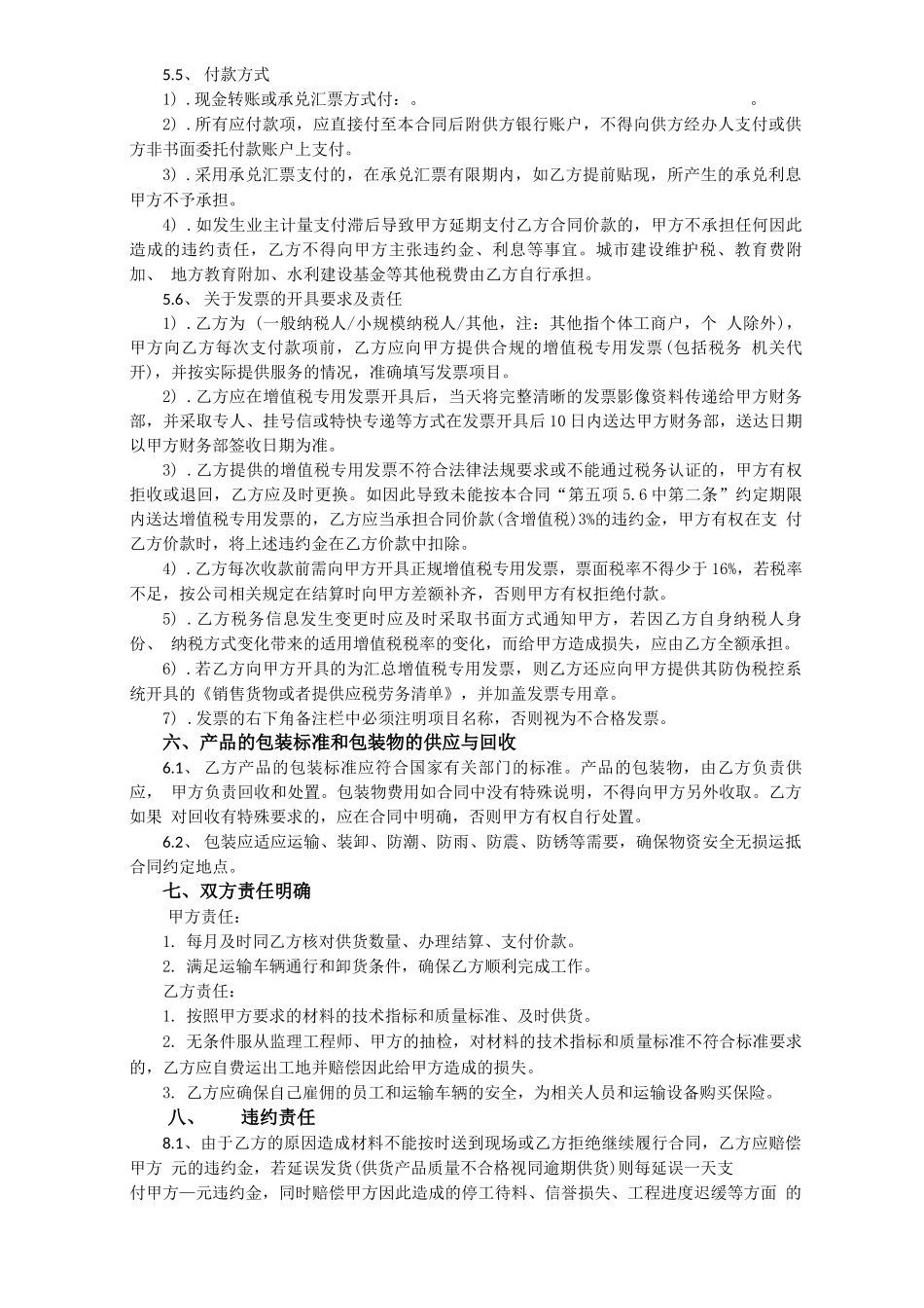 物品采购合同范本_第3页