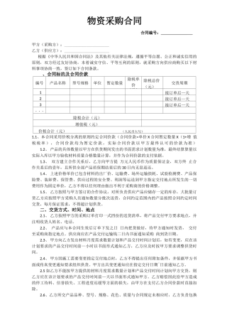 物品采购合同范本