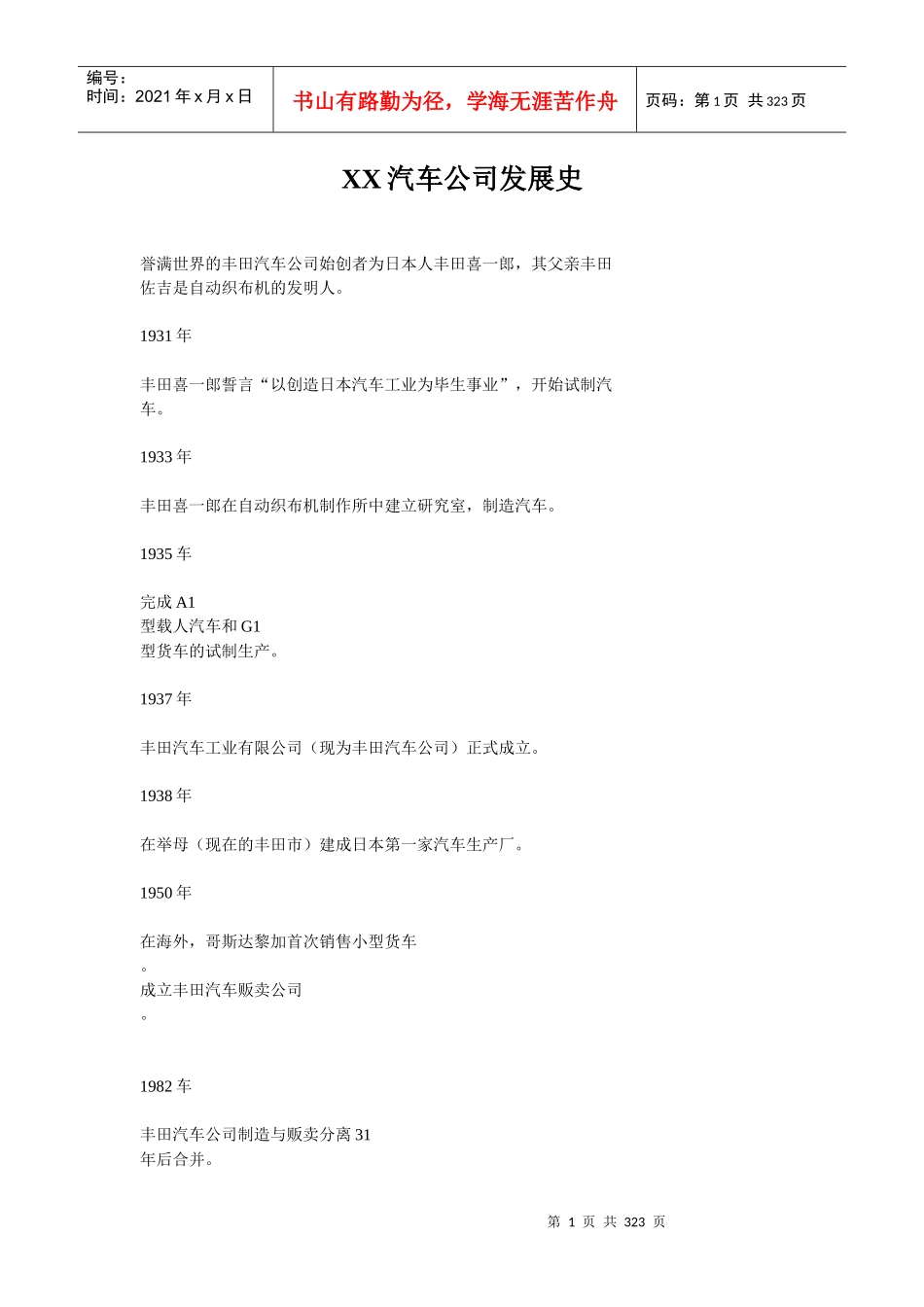 汽车公司发展史1)_第1页