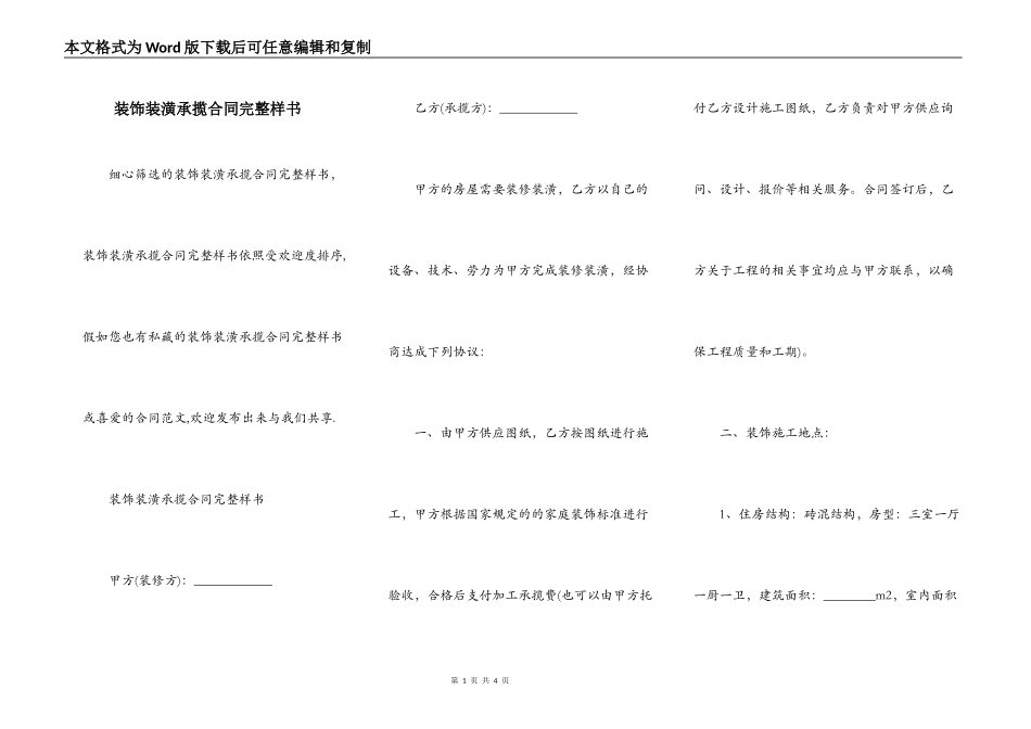 装饰装潢承揽合同完整样书_第1页